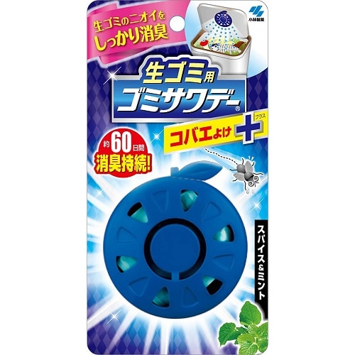 生ゴミ用ゴミサワデー　コバエよけプラス　【2.7ml】(小林製薬)　「(○)店舗取置可」