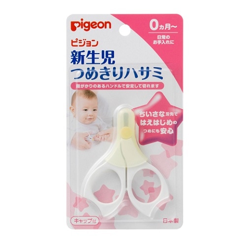 新生児つめきりハサミ　【1個】(ピジョン)　「(○)店舗取置可」
