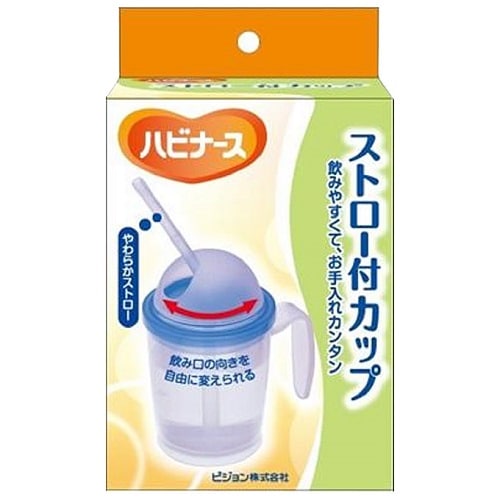 ハビナース　ストロー付カップ　介護用ストロー　【ピジョン】　