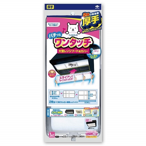 スーパー大型レンジフードカバー　浅・深兼用型　【1組】(東洋アルミ)　