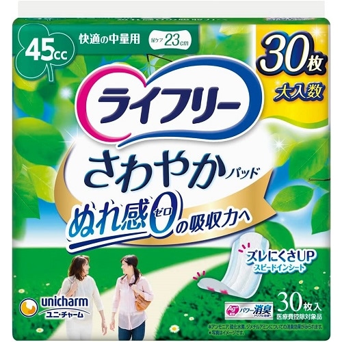 ライフリー　さわやかパッド　快適の中量用　【30枚】（ユニ・チャーム）　「(○)店舗受取可」