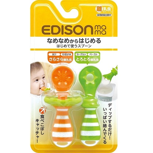 エジソンのはじめて使うスプーン　【2本入】(ビリーブ)　「(○)店舗取置可」