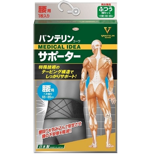 バンテリンコーワサポーター腰用Ｍブラック　【1枚入】(興和新薬)　