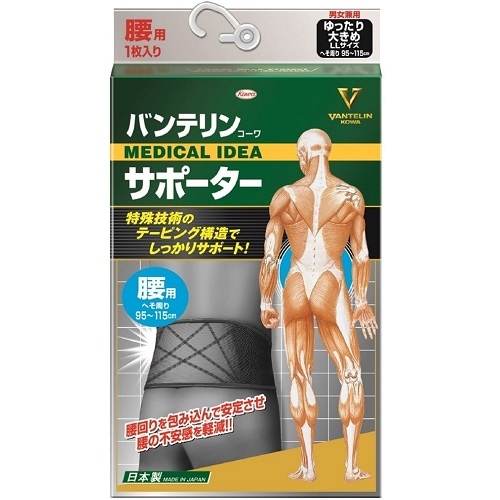 バンテリンコーワサポーター腰用ＬＬブラック　【1枚入】(興和新薬)　