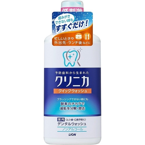 クリニカ クイックウォッシュ 【450ml】(ライオン)