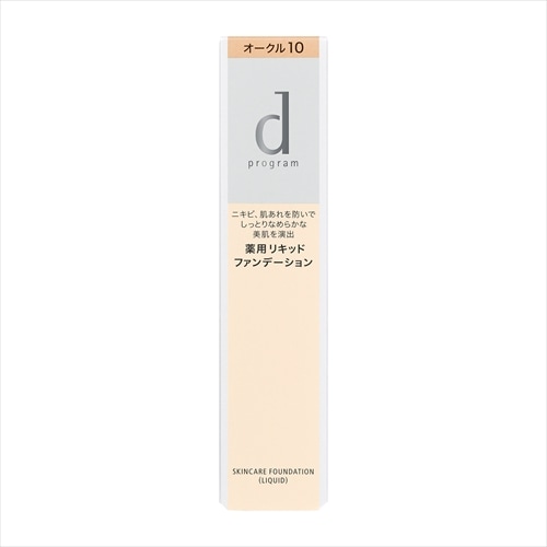 資生堂　ｄ プログラム　薬用　スキンケアファンデーション　（リキッド）　オークル10　やや明るめの肌色　【30g】(資生堂)　