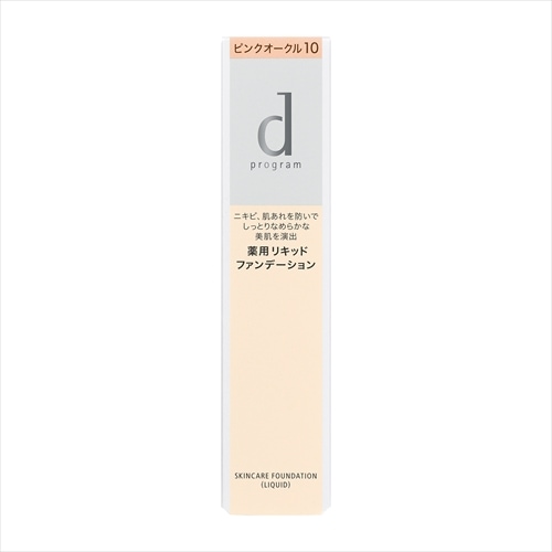 資生堂　ｄ プログラム　薬用　スキンケアファンデーション　（リキッド）　ピンクオークル10　赤みよりでやや明るめの肌色　【30g】(資生堂)　