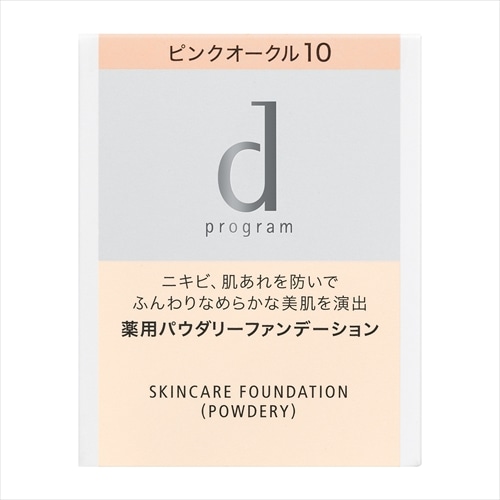 資生堂 d プログラム 薬用 スキンケアファンデーション （パウダリー