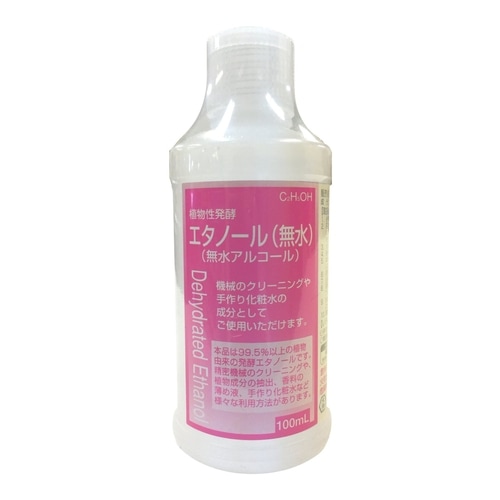 植物性発酵エタノール（無水）【100ml】(大洋製薬)　「(○)店舗取置可」