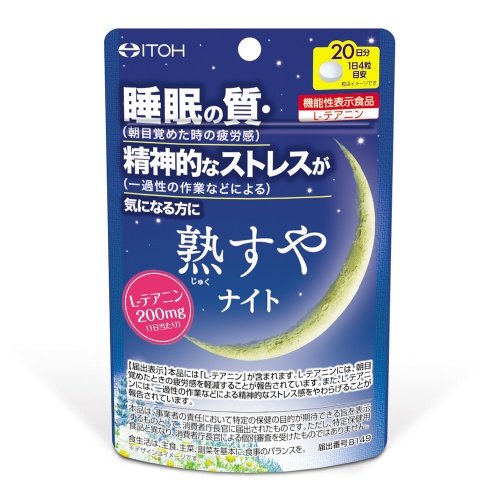【機能性表示食品】熟すやナイト　20日分　【80粒】(井藤漢方製薬)　「(○)店舗取置可」
