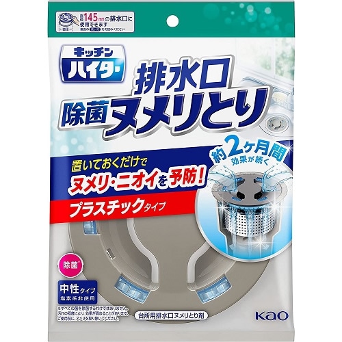キッチンハイター　除菌ヌメリとり　本体プラスチックタイプ(花王)　