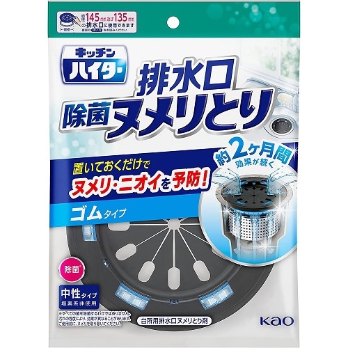 キッチンハイター 除菌ヌメリとり 本体ゴムタイプ(花王)