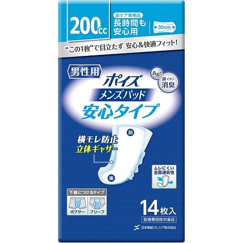 ポイズパッド　男性用　１４枚　