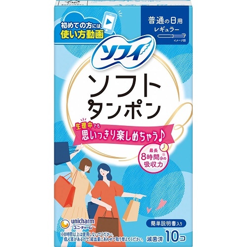 ソフィ ソフトタンポンレギュラー 【10個入】(ユニ・チャーム)