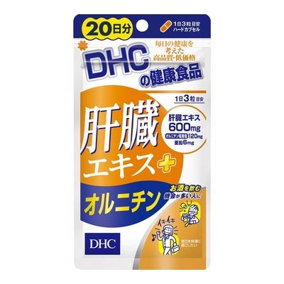20日肝臓エキス＋オルニチン【60粒(22.6g)】（DHC)　「(○)店舗取置可」