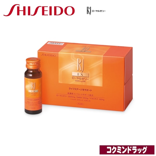 資生堂　ＲＪ（ローヤルゼリー）　ＥＸ（Ｎ）　【５０ｍＬ×１０本】（資生堂）　「(×)店舗取置不可」