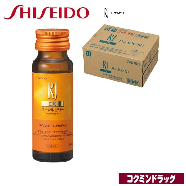 資生堂 RJ（ローヤルゼリー） EX（N） 【50mL×30本