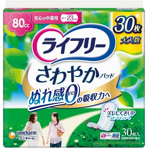 ライフリー　さわやかパッド　安心の中量用　【30枚】(ユニ・チャーム)　「(○)店舗取置可」