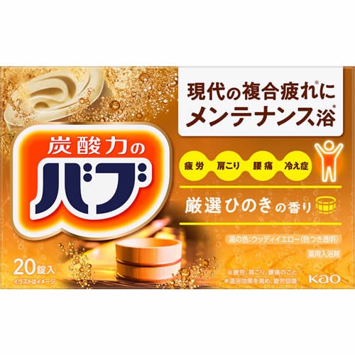 花王　バブ　ひのきの香り　【20錠】(花王)　「(○)店舗取置可」
