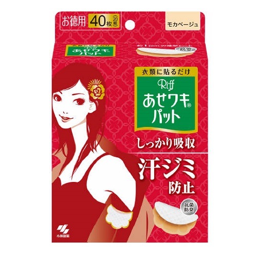 あせワキパットリフ　モカベージュ　お徳用４０枚　「(○)店舗取置可」