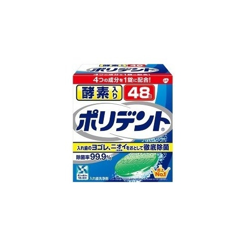 酵素入り　ポリデント　【４８錠入】(アース製薬)　
