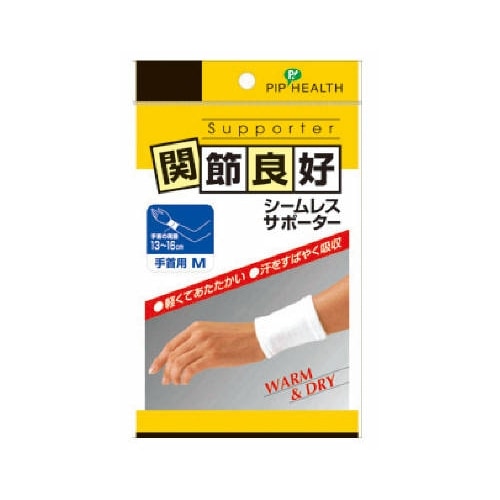 関節良好シームレスサポーター　【手首用　Ｍ　２枚入】（ピップ）　「(×)店舗取置不可」