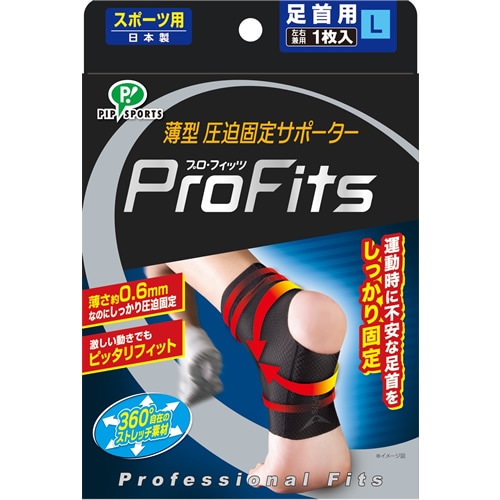 プロフィッツサポーター　足首用　Ｍサイズ　【1個】(ピップ)「(○)店舗取置可」
