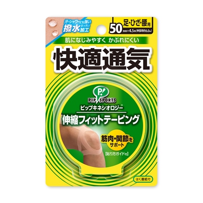 ピップキネシオロジー快適通気伸縮テーピング【50mm×4.5m】（ピップ）　「(×)店舗取置不可」
