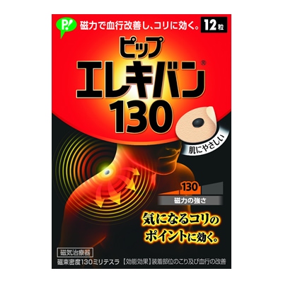 ピップエレキバン130mT【12粒入】（ピップ）　