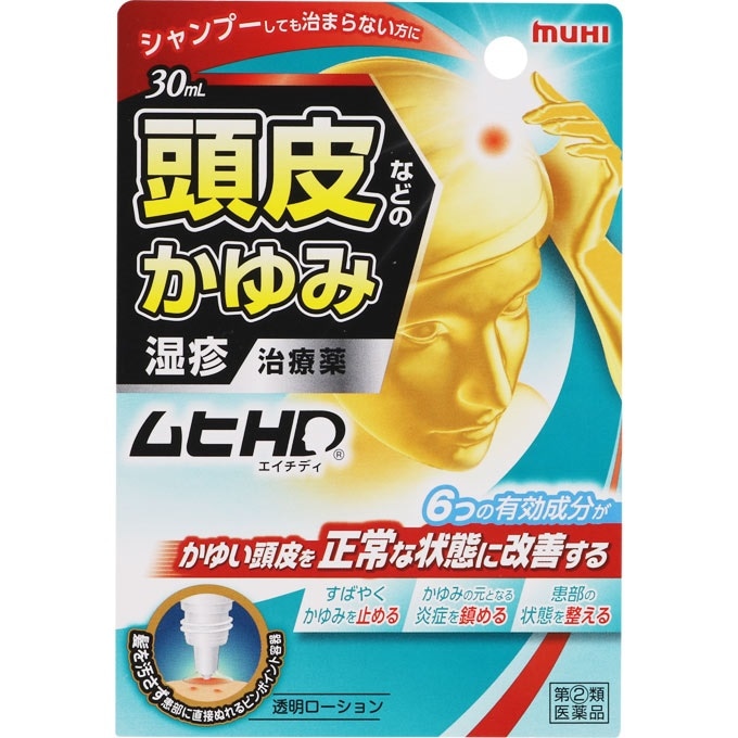 ★【第(2)類医薬品】ムヒＨＤ　【30ml】(池田模範堂)【セルフメディケーション税制対象】　「(○)店舗取置可」