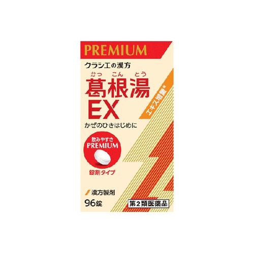 ★【第2類医薬品】「クラシエ」漢方葛根湯エキスEX錠　【96錠】(クラシエ薬品)【セルフメディケーション税制対象】　「(○)店舗取置可」