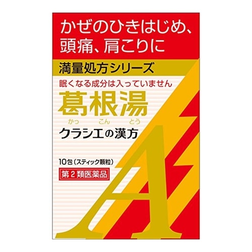 ★【第2類医薬品】葛根湯エキス顆粒Aクラシエ　【10包】(クラシエ薬品)【セルフメディケーション税制対象】　