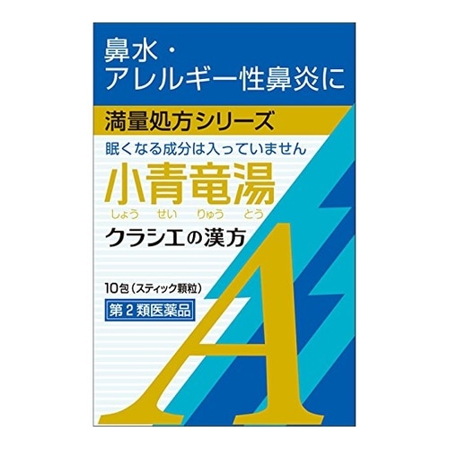 ★【第2類医薬品】小青竜湯エキス顆粒Aクラシエ　【10包】(クラシエ薬品)【セルフメディケーション税制対象】　