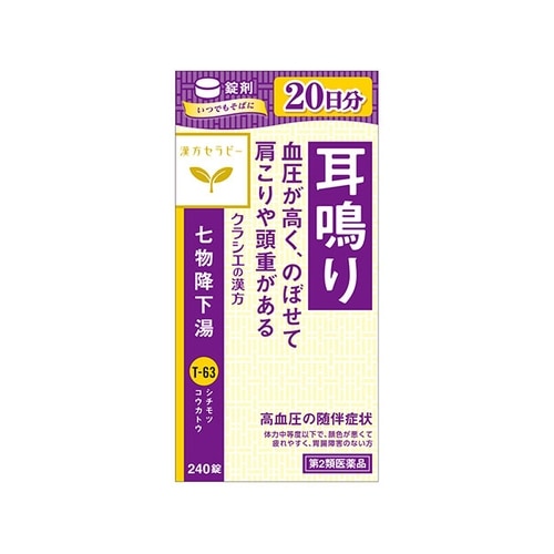 【第2類医薬品】「クラシエ」七物降下湯エキス錠　【240錠】(クラシエ薬品)　