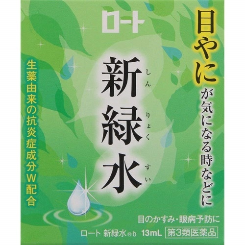 【第3類医薬品】ロート新緑水ｂ　【13ml】(ロート製薬)　「(○)店舗取置可」