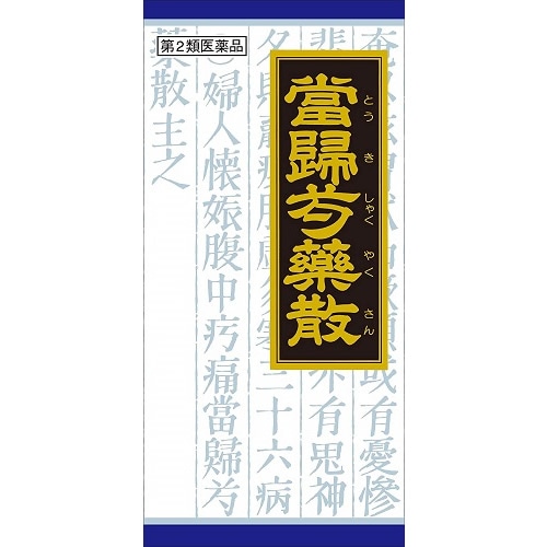 【第2類医薬品】「クラシエ」漢方当帰芍薬散料（とうきしゃくやくさん）エキス顆粒　【45包】(クラシエ薬品)　「(×)店舗取置不可」