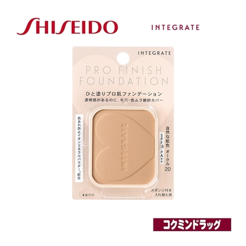 資生堂 インテグレート プロフィニッシュファンデーション オークル20
