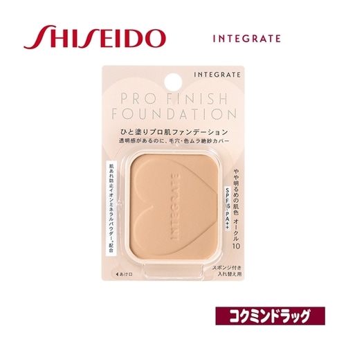 資生堂 インテグレート プロフィニッシュファンデーション オークル10