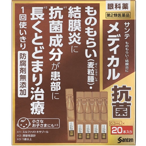 【第2類医薬品】サンテメディカル抗菌　【0.3ml×20本入】(参天製薬)　