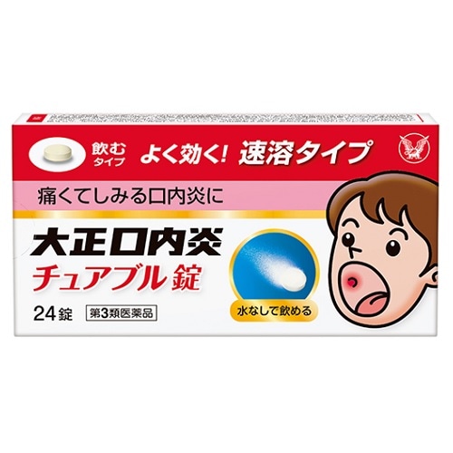 第3類医薬品】大正口内炎チュアブル錠 【24錠】(大正製薬) | 医薬