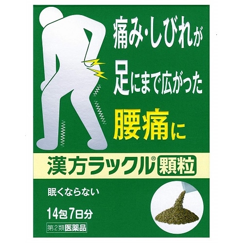 【第2類医薬品】漢方ラックル顆粒　【14包】(日本臓器製薬)　「(○)店舗受取可」