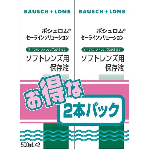 セーラインソリューション 【500ml×2本】(ボシュロム)