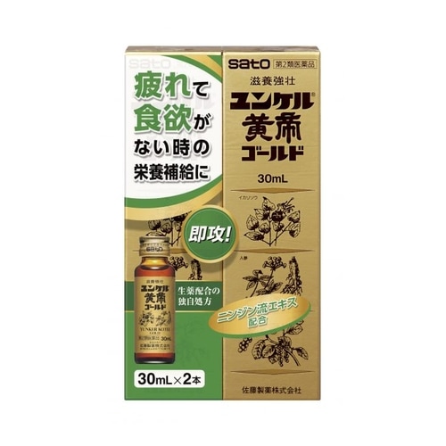 【第2類医薬品】ユンケル黄帝ゴールド　【３０ｍｌ×２】(佐藤製薬)　「(○)店舗取置可」