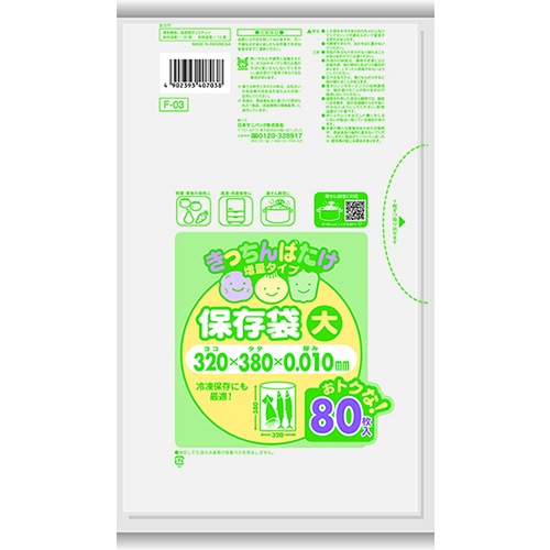 きっちんばたけ　保存袋　大　半透明　【80枚入】(日本サニパック)　「(○)店舗取置可」