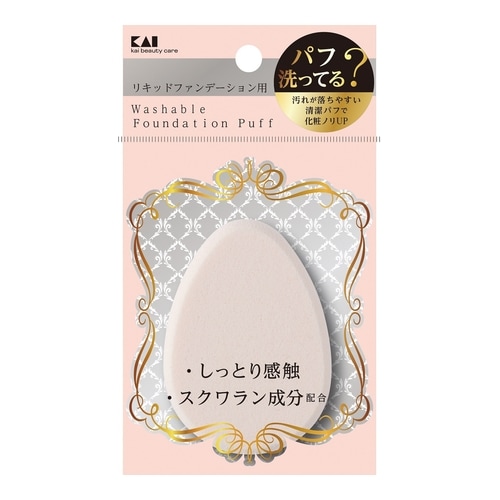 汚れが落ちやすいパフ(リキッド用)　【1個】(貝印)　