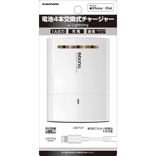 ライトニング電池交換式チャージャー　【1個】(多摩電子工業)　「(×)店舗取置不可」