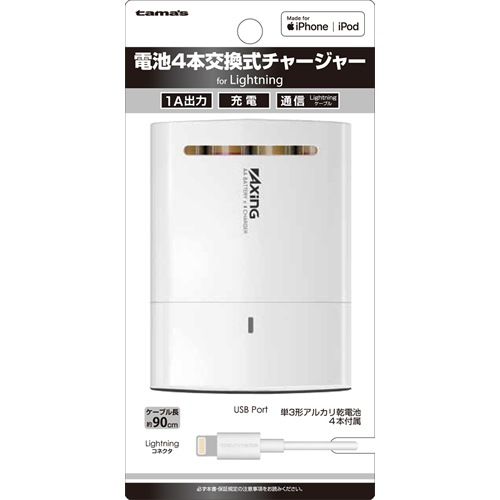 ライトニング電池交換式チャージャー　【1個】(多摩電子工業)　