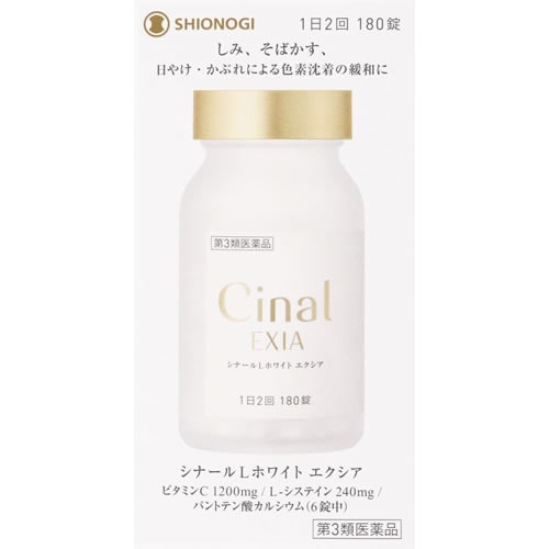 【第3類医薬品】シナールＬホワイト　エクシア　【180錠】(塩野義製薬)　