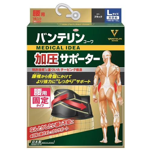 バンテリンコーワサポーター腰用加圧タイプ大きめ　「(○)店舗取置可」
