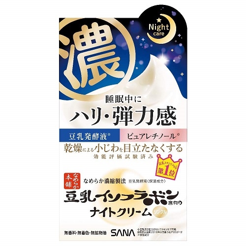 なめらか本舗　リンクルナイトクリーム　【50g】(SANA)　「(○)店舗取置可」